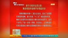 南宁最新新闻爆料视频,视频揭露城市热点事件！