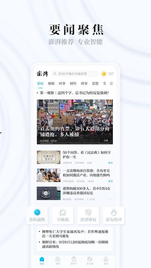 澎湃新闻爆料小程序下载,一键下载，轻松爆料新闻事件